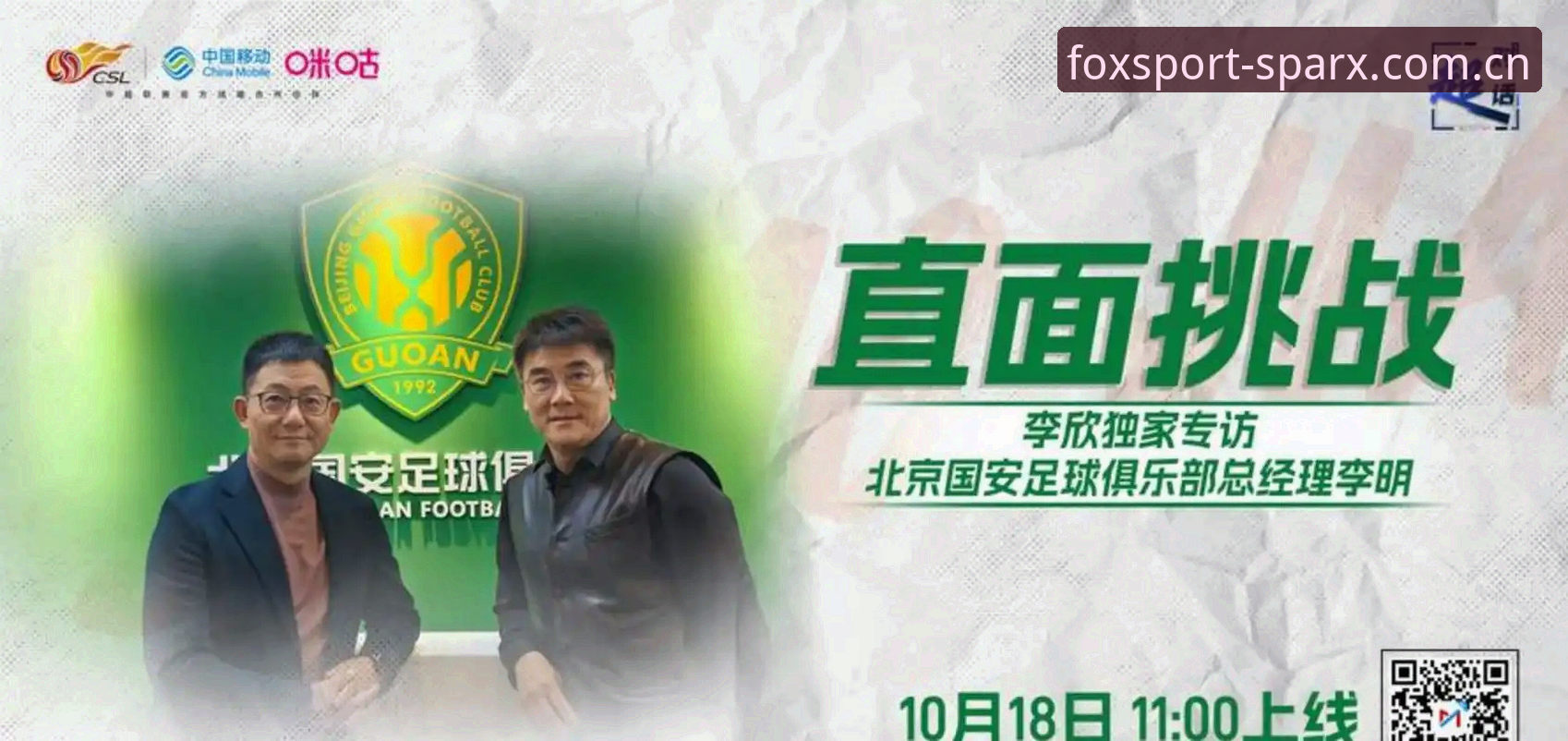 中国足协第三批禁足名单详解：65人受罚背后的行业整顿
